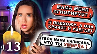 Мила Умерла ... Переписка С Призраком - Ставлю Скрытую Камеру Сербская Леди Мистика Ч.13 | Элли Ди