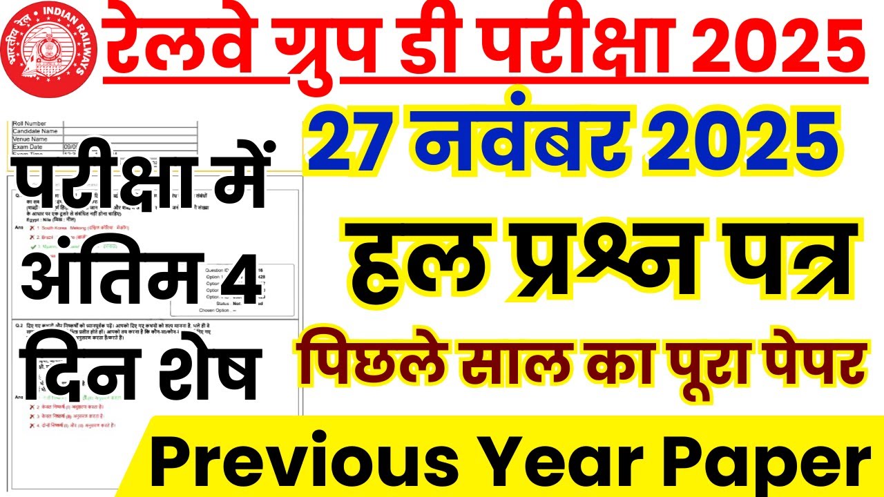 RRB GROUP D 27 NOV KA PAPER | GROUP D PREVIOUS YEAR PAPER | RRB GROUP D ...