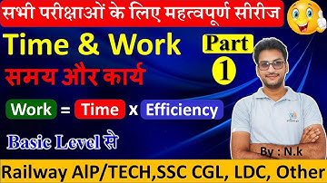 Time and Work Short Tricks/Problems | समय और कार्य का खेल | Part-1 SSC CGL,Bank,DSSSB #timeandwork