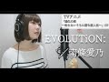 EVOLUTiON:/南條愛乃【TVアニメ『進化の実~知らないうちに勝ち組人生~』OP】|The Fruit of Evolution OP(Piggyback!! ver.)