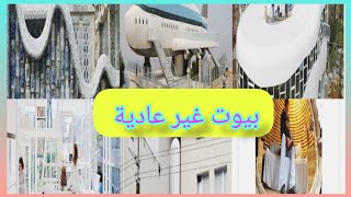 a paragraph about unusual homes براجراف عن بيوت غير عادية