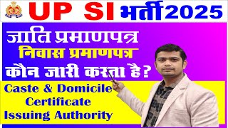 🚨प्रमाणपत्र जारीकर्ता UP SI Me domicile issuing authority | category issuing authority #upsiform2025