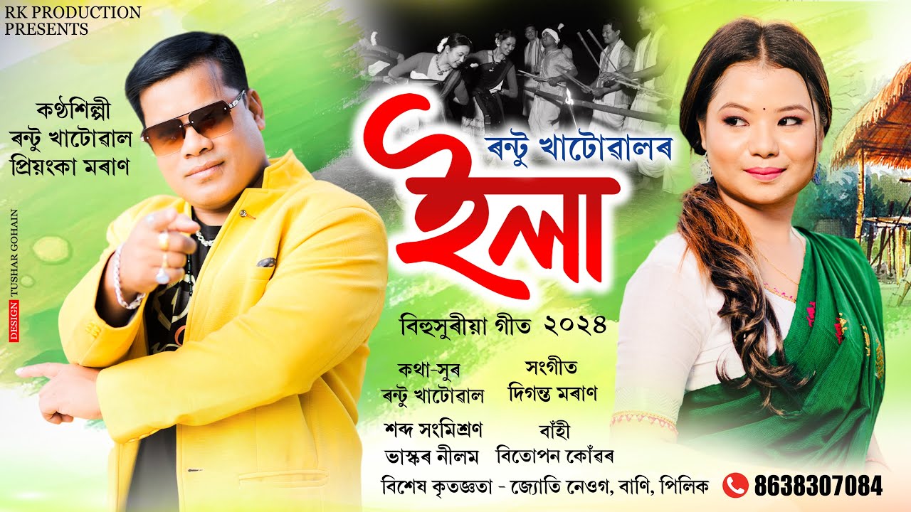 ELA  Rantu khatowal  Priyanka Moran  New Assamese Bihu Song 2024