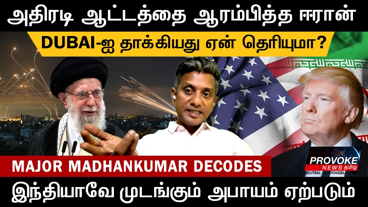 Iran war: முடங்கிய Strait of Hormuz; இந்தியாவுக்கு ஏற்படவுள்ள ஆபத்து | Major Madhankumar interview