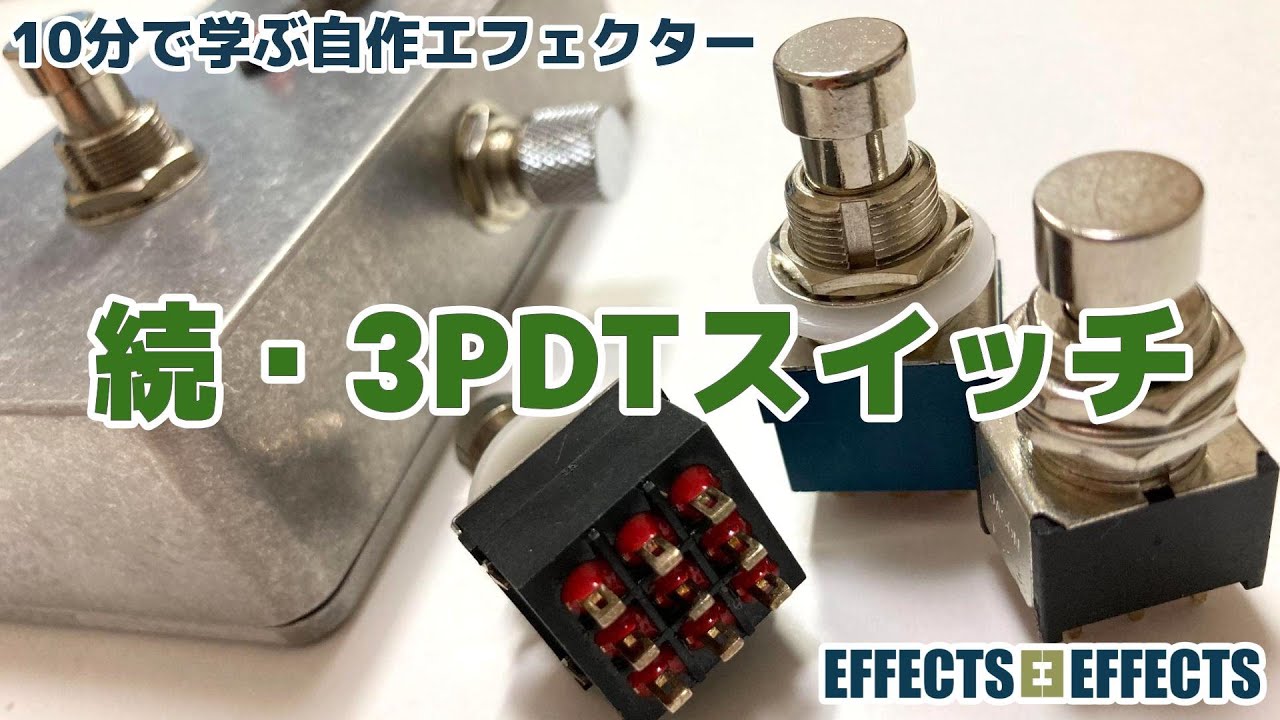 3PDT Switch (continued) [Homemade Effects Pedal EFFECTS*EFFECTS