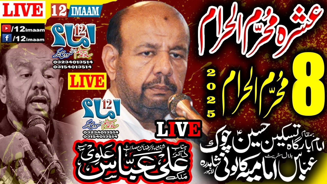 Live Majlis aza | 9 Muharram 2025 | Zakir Ali Abbas Alvi | Imamia Colony Lahore