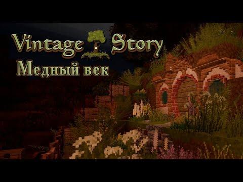 Vintage Story: The Copper Age. Stream Highlights #2