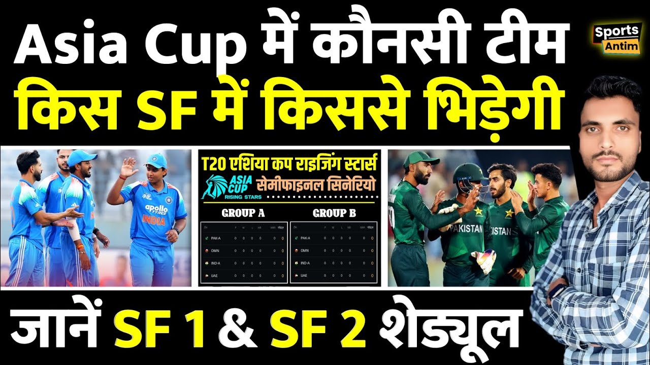 किस Semifinal में कौनसी Team, SF 1 & SF 2 Schedule | Asia Cup Rising Stars Points Table 2025 |