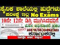 ನೇಮಕಾತಿ Sainik School Jobs Apply now online | Latest Job notification