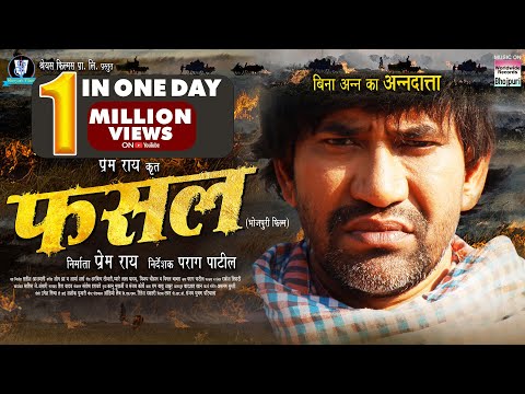 FASAL | OFFICIAL TRAILER | #Dinesh Lal Yadav #Aamrapali Dubey | Bhojpuri Movie 2023