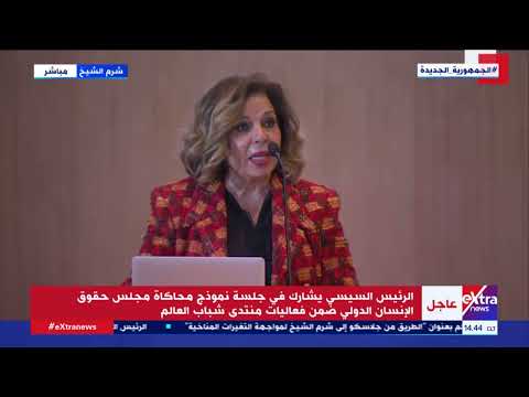 رئيسة المجلس القومي لحقوق الإنسان المرأة تمثل 44 من مجلس حقوق الإنسان