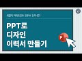 PPT해부학_🧙‍♂️어도비 일러스트레이터 부럽지 않은 회사 소개서와 자기소개서 발표 파워포인트 디자인,  템플릿 무료 다운로드 Best PowerPoint design skill