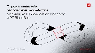 :       PT Application Inspector  PT BlackBox