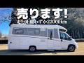 新車バンコンクラスの価格で美中古購入キャンピングカーが手に入る!