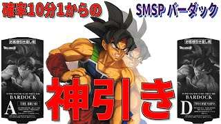 ささやんドラゴンボール　一番くじ　SMSP バーダック　D賞 SMSP ドラゴンボール バーダック 一番くじ BWFC D賞 海外限定