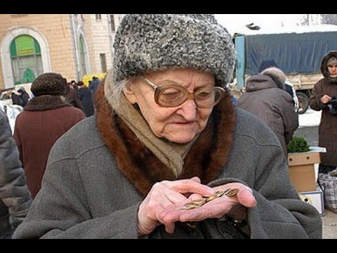 Можно ли прожить на такую ​​нищенскую пенсию?