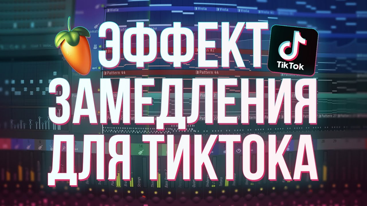 Замедление в бимке