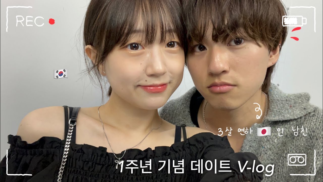 [한일커플/日韓カップル] 일본인 연하 남친과 보내는 1주년 기념일 데이트 영상 / 서프라이즈 커플링 선물하기💍