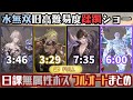 最新版ルシ/バブ/ベリ/ワールド フルオート編成まとめ【グラブル】