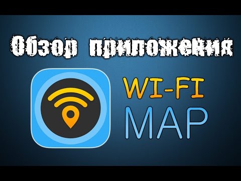 Обзор приложения WiFi Map Pro на Android (Samsung Galaxy S4). [пароли в открытом доступе]