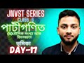 DAY-17|JNVST SERIES|পাটীগণিত|নৱোদয় বাছনি পৰীক্ষা|Assam JNV