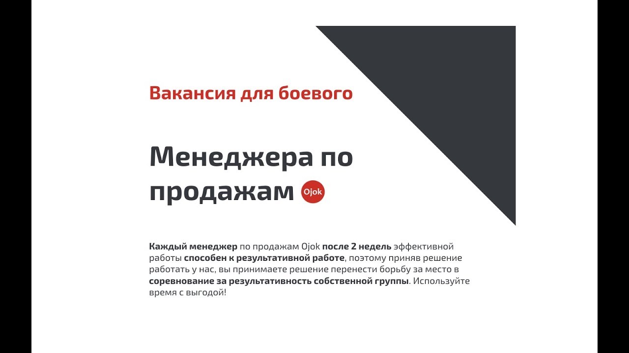 Вакансия менеджера по продажам - YouTube