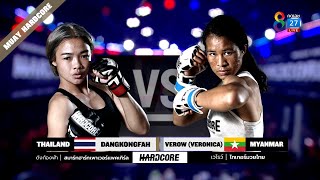 Muay Hardcore มวยพันธุ์ดุ | คู่ที่ 4 ดังก้องฟ้า สมาร์ทฮาร์ทเพาเวอร์แพคเกิร์ล VS เวโรว์ | 08/01/65