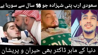 Sleeping prince of saudi arabia | complete story of sleeping prince | Al Waleed bin khalid talal