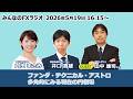 「みんなのFXラジオ」5月19日放送分　ゲスト：アセンダント 山中康司さん