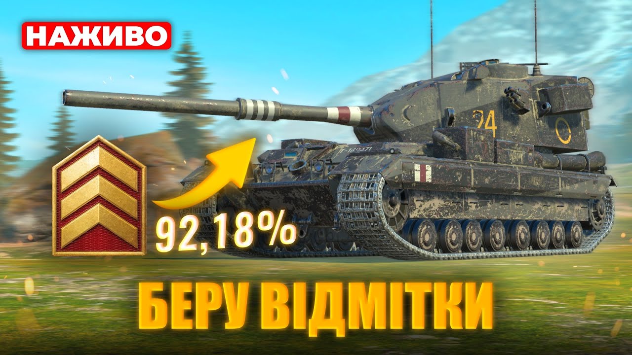 ДОБИВАЄМО ТРЕТЮ ВІДМІТКУ + ТАНКИ НА ЗАМОВЛЕННЯ | WoT Blitz