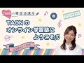 TAONの韓国語講座*生配信(3/12)