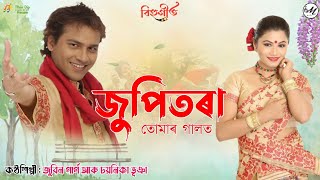 Jupitora Tumar Galot - Zubeen Garg | Chayanika Bhuyan | Bihu Song | Jupitora