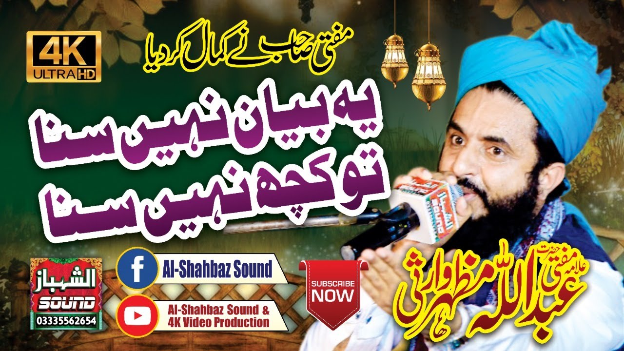 Most Emotional Byan 2022 || Must Watch || Mufti Abdullah Mazhar Warsi || Al Shahbaz Sound