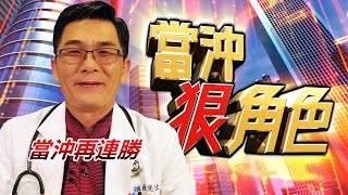 20210528當沖狠角色