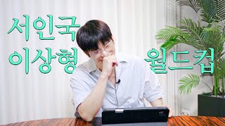 [SUB] 배역 이상형 월드컵 하는데 사주팔자까지 생각함;