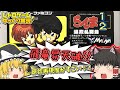 【レトロゲームゆっくり実況】SFCらんま1/2 爆裂乱闘篇 スーパーファミコン【対戦格闘ゲーム】