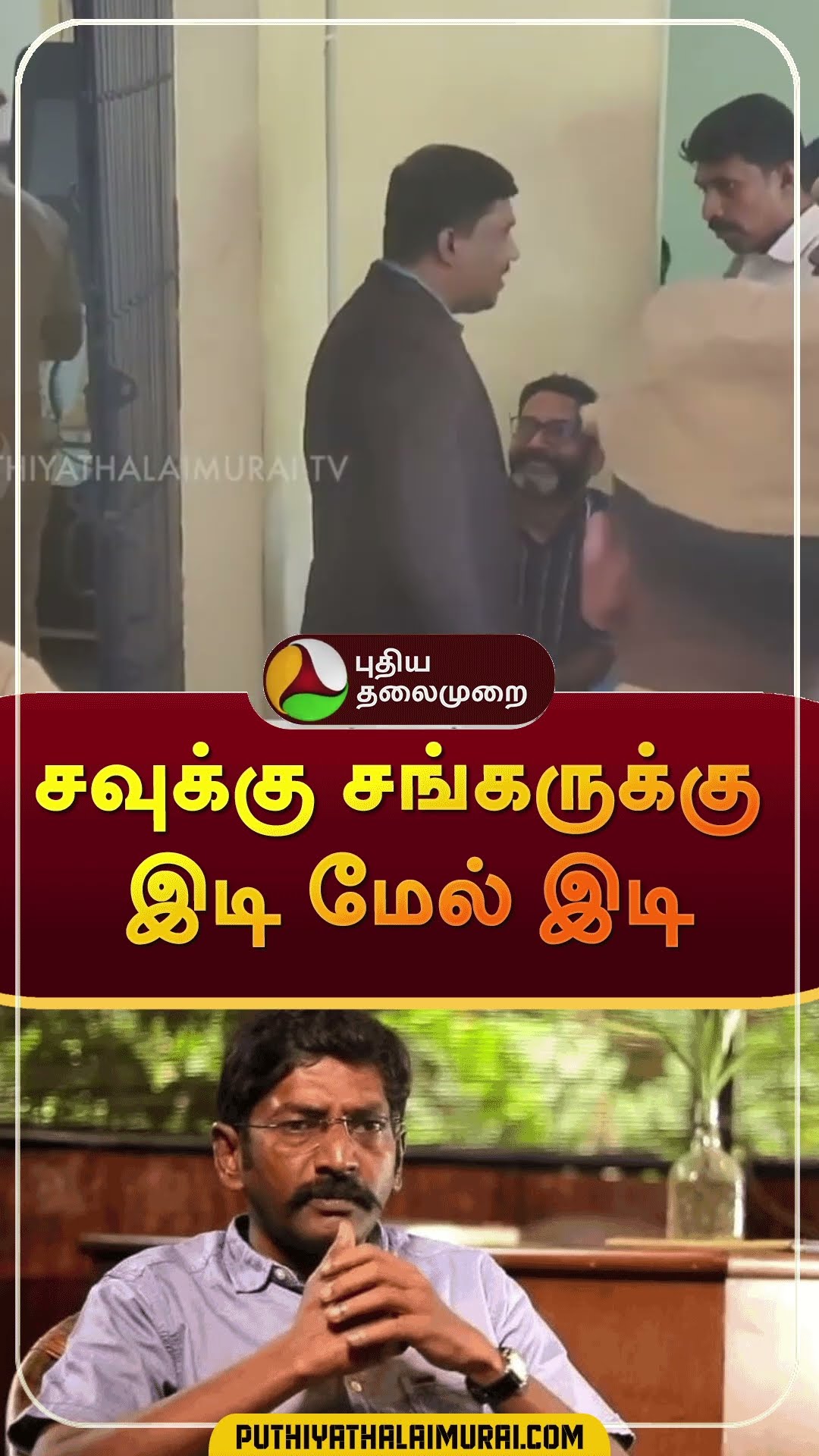 சவுக்கு சங்கருக்கு இடி மேல் இடி | #shorts | #SavukkuShankar