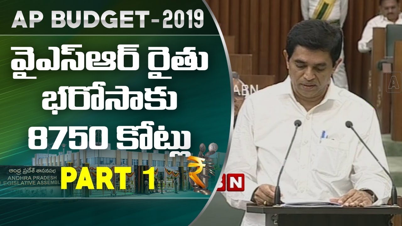 FM Buggana Rajendranath Reddy presents Budget 2019-20 | AP Assembly Latest News| Part 1 | ABN Telugu