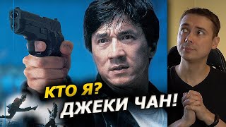 КТО Я? Джеки Чан в эпике ❘ Обзор фильма