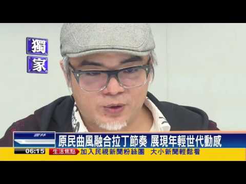 世大運主題曲新編曲 跨國合作獨家曝光－民視新聞