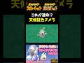 【ポケモンSV】天候証持ち色違い!?「ヌメラ」の色証厳選してたら開始5分以内で出てくれたwww【スカーレット】【ポケモン】【切り抜き】【色違い厳選】【色違いポケモン】#shorts