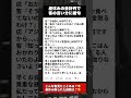 『おかわり無料なのに損してる』客の言い分に店員も昼休みの客も絶句した理由 #ブラック企業あるある #職場の闇