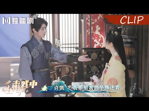 CLIP】李嶷崔琳戏里虐心戏外打情骂俏还丝绦✨乐游原Wonderland Of Love