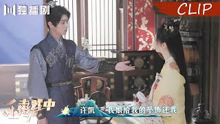 CLIP】李嶷崔琳戏里虐心戏外打情骂俏还丝绦✨乐游原Wonderland Of Love
