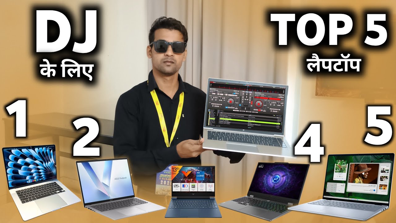 Dj ke liye sabse achchhe laptop | Dj setup chalane ke liye kaun se laptop lena chahiye?