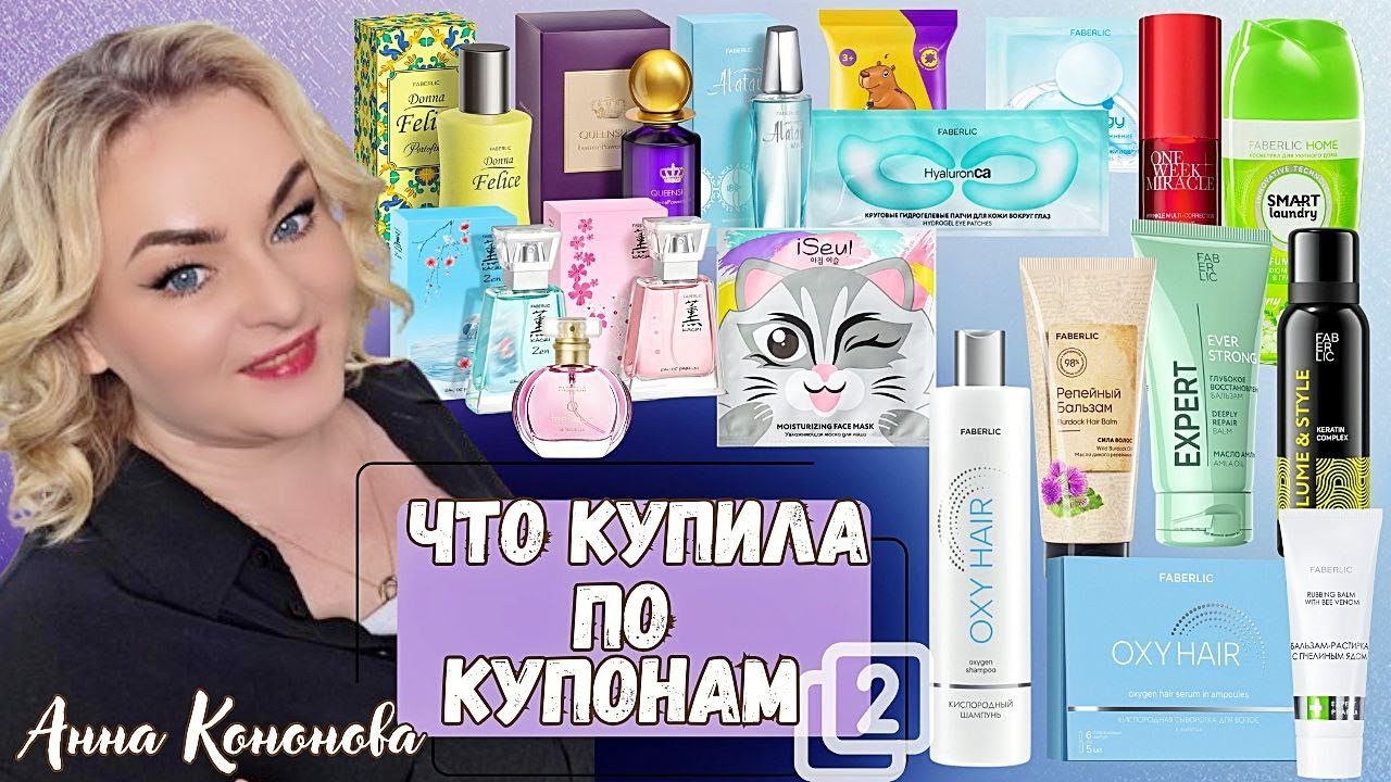 Что купила по купонам: парфюм женский, мужской, для стирки,маска для лица,шампунь,бальзам,сыворотка.