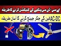 ac dc fan cconnection | Ceiling fan ke connection karne ka tariqa | @Abbaslovely.