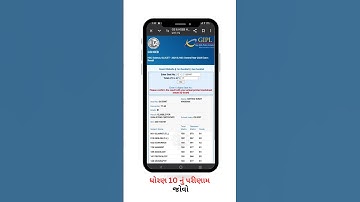 STD 10 RESULT GSEB|| ધોરણ 10 નું પરીણામ કેવી રીતે જોવું || GUJARAT BOARD RESULT || #gseb