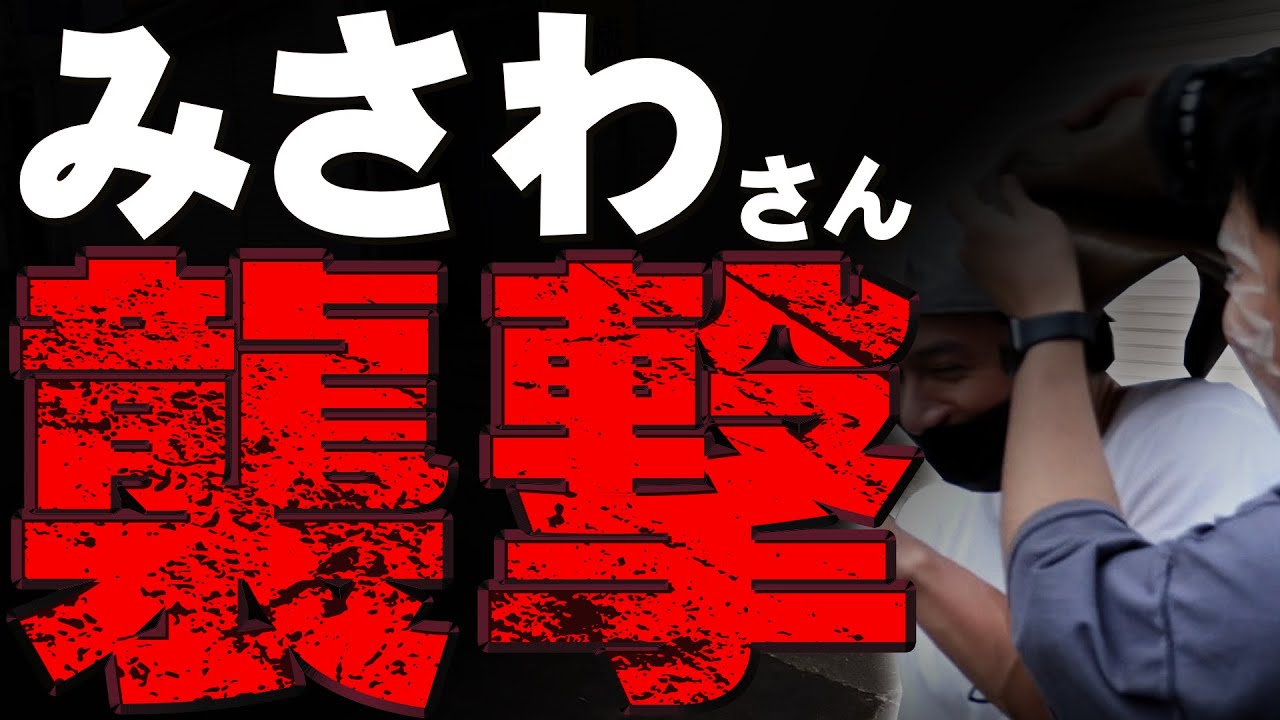 【旅動画】みさわさん襲撃してみた【遊戯王】