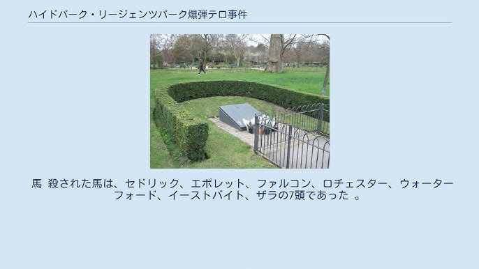 ハイドパーク リージェンツパーク爆弾テロ事件 Youtube ハイドパーク リージェンツパーク爆弾テロ事件 Youtube